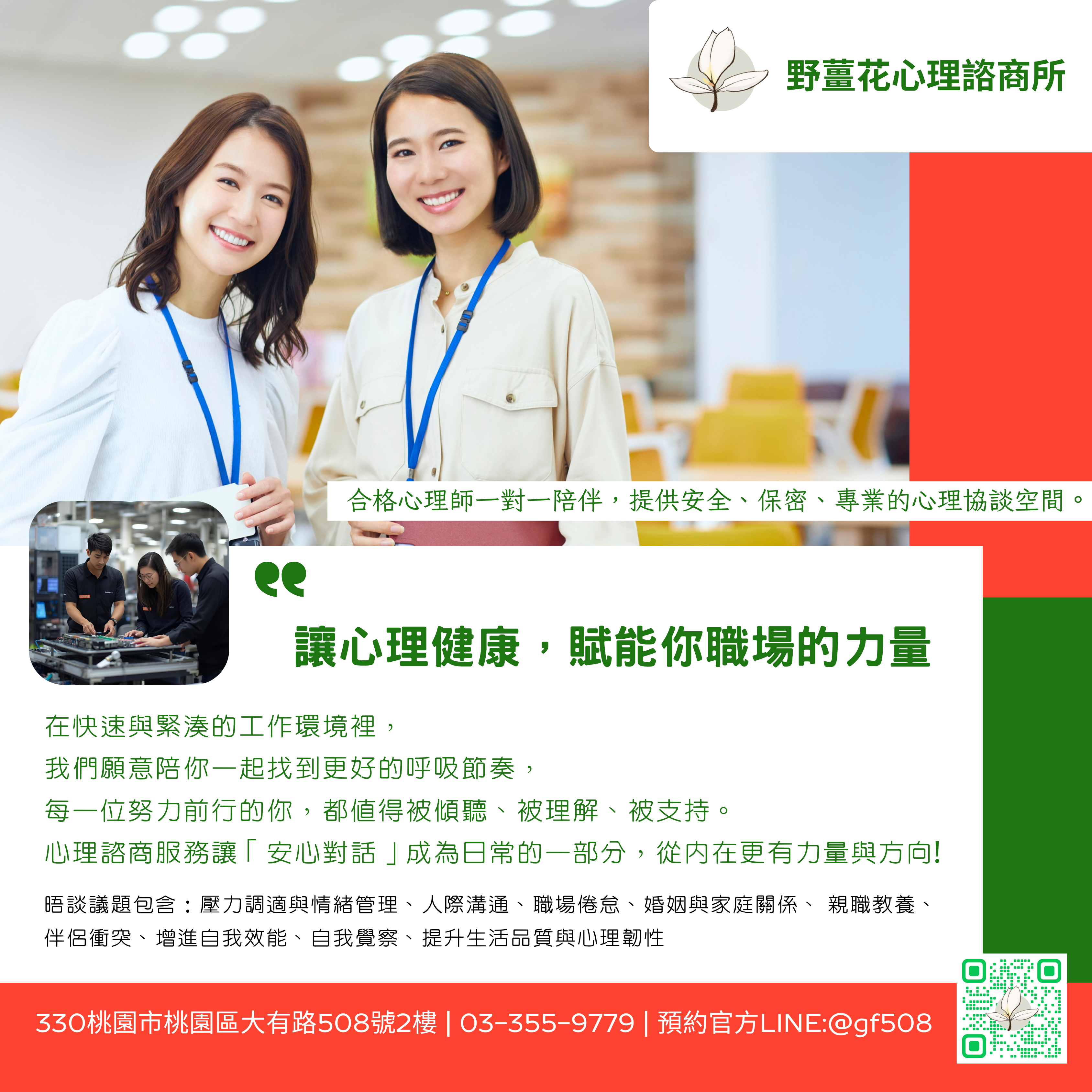 「讓員工更好，企業才能更強」：EAP如何成為職場穩定力量